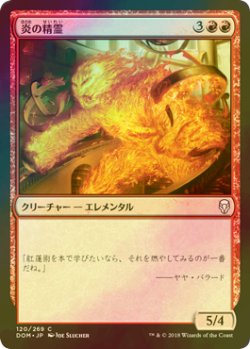 画像1: [FOIL] 炎の精霊/Fire Elemental 【日本語版】 [DOM-赤C]