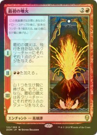 [FOIL] 最初の噴火/The First Eruption 【日本語版】 [DOM-赤R]