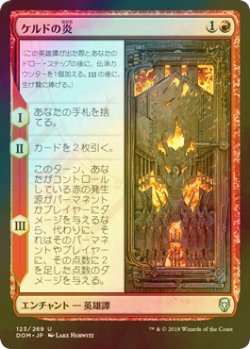 画像1: [FOIL] ケルドの炎/The Flame of Keld 【日本語版】 [DOM-赤U]