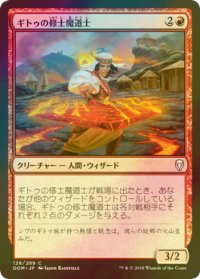[FOIL] ギトゥの修士魔道士/Ghitu Journeymage 【日本語版】 [DOM-赤C]