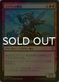 [FOIL] ゴブリンの戦長/Goblin Warchief 【日本語版】 [DOM-赤U]