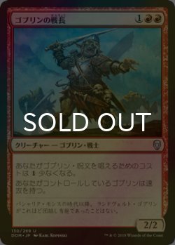 画像1: [FOIL] ゴブリンの戦長/Goblin Warchief 【日本語版】 [DOM-赤U]