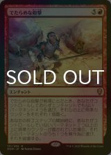 [FOIL] でたらめな砲撃/Haphazard Bombardment 【日本語版】 [DOM-赤R]