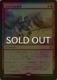 [FOIL] でたらめな砲撃/Haphazard Bombardment 【日本語版】 [DOM-赤R]