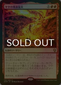 [FOIL] ヤヤの焼身猛火/Jaya's Immolating Inferno 【日本語版】 [DOM-赤R]
