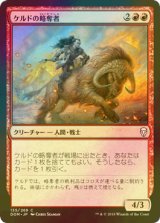 [FOIL] ケルドの略奪者/Keldon Raider 【日本語版】 [DOM-赤C]