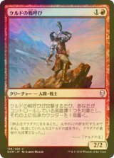 [FOIL] ケルドの戦呼び/Keldon Warcaller 【日本語版】 [DOM-赤C]