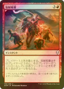 画像1: [FOIL] 放射稲妻/Radiating Lightning 【日本語版】 [DOM-赤C]