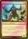 [FOIL] 暴れ回るサイクロプス/Rampaging Cyclops 【日本語版】 [DOM-赤C]