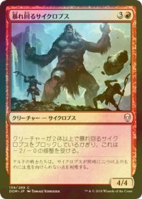 [FOIL] 暴れ回るサイクロプス/Rampaging Cyclops 【日本語版】 [DOM-赤C]