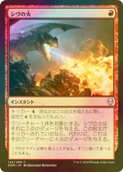 画像1: [FOIL] シヴの火/Shivan Fire 【日本語版】 [DOM-赤C]