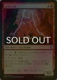 [FOIL] スキジック/Skizzik 【日本語版】 [DOM-赤U]
