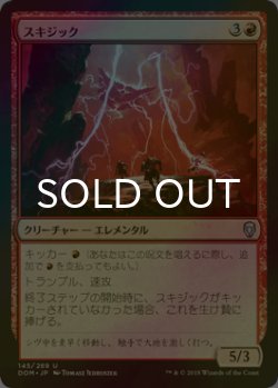 画像1: [FOIL] スキジック/Skizzik 【日本語版】 [DOM-赤U]
