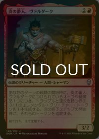 [FOIL] 炎の番人、ヴァルダーク/Valduk, Keeper of the Flame 【日本語版】 [DOM-赤U]