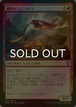 画像1: [FOIL] 喊声のフェニックス/Warcry Phoenix 【日本語版】 [DOM-赤U]