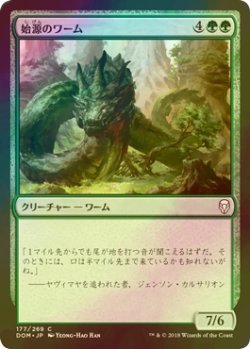 画像1: [FOIL] 始源のワーム/Primordial Wurm 【日本語版】 [DOM-緑C]