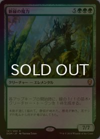 [FOIL] 新緑の魔力/Verdant Force 【日本語版】 [DOM-緑R]