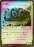 [FOIL] 巨大戦車/Juggernaut 【日本語版】 [DOM-灰U]