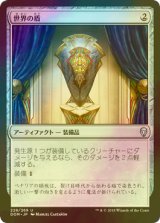 [FOIL] 世界の盾/Shield of the Realm 【日本語版】 [DOM-灰U]