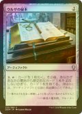 [FOIL] ウルザの秘本/Urza's Tome 【日本語版】 [DOM-灰U]