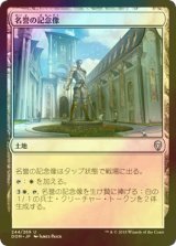 [FOIL] 名誉の記念像/Memorial to Glory 【日本語版】 [DOM-土地U]