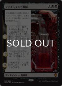 ファイレクシア教典/Phyrexian Scriptures 【日本語版】 [DOM-黒MR]