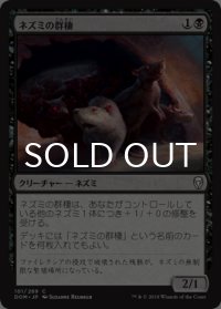 ネズミの群棲/Rat Colony 【日本語版】 [DOM-黒C]