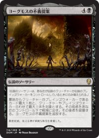 ヨーグモスの不義提案/Yawgmoth's Vile Offering 【日本語版】 [DOM-黒R]