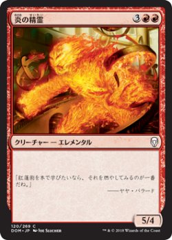 画像1: 炎の精霊/Fire Elemental 【日本語版】 [DOM-赤C]
