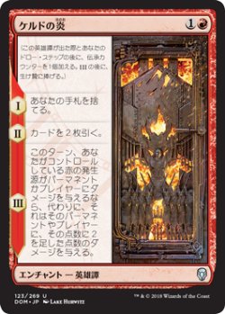 画像1: ケルドの炎/The Flame of Keld 【日本語版】 [DOM-赤U]