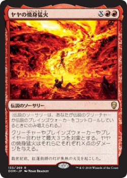 画像1: ヤヤの焼身猛火/Jaya's Immolating Inferno 【日本語版】 [DOM-赤R]