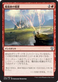 魔術師の稲妻/Wizard's Lightning 【日本語版】 [DOM-赤U]