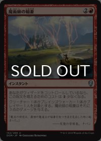 魔術師の稲妻/Wizard's Lightning 【日本語版】 [DOM-赤U]