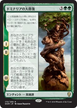 画像1: ドミナリアの大修復/The Mending of Dominaria 【日本語版】 [DOM-緑R]