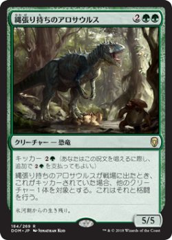 画像1: 縄張り持ちのアロサウルス/Territorial Allosaurus 【日本語版】 [DOM-緑R]