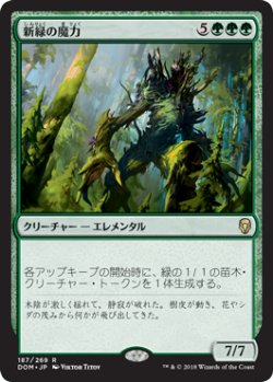 画像1: 新緑の魔力/Verdant Force 【日本語版】 [DOM-緑R]