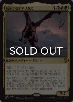 画像1: 転生するデアリガズ/Darigaaz Reincarnated 【日本語版】 [DOM-金MR]