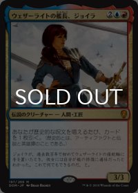 ウェザーライトの艦長、ジョイラ/Jhoira, Weatherlight Captain 【日本語版】 [DOM-金MR]