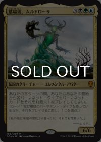墓場波、ムルドローサ/Muldrotha, the Gravetide 【日本語版】 [DOM-金MR]