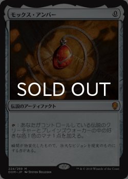 画像1: モックス・アンバー/Mox Amber (DOM/灰MR/日/通常/NM) ※詳細要確認