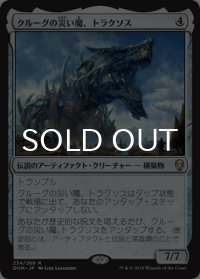 クルーグの災い魔、トラクソス/Traxos, Scourge of Kroog 【日本語版】 [DOM-灰R]