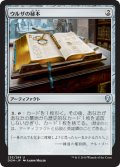 ウルザの秘本/Urza's Tome 【日本語版】 [DOM-灰U]