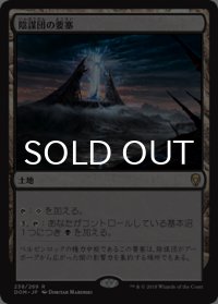 陰謀団の要塞/Cabal Stronghold 【日本語版】 [DOM-土地R]