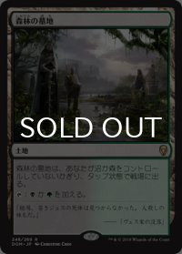 森林の墓地/Woodland Cemetery 【日本語版】 [DOM-土地R]