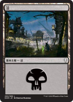 画像1: 沼/Swamp No.260 【日本語版】 [DOM-土地C]