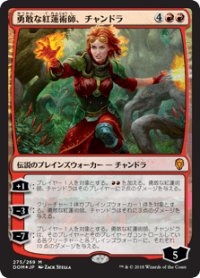 [FOIL] 勇敢な紅蓮術師、チャンドラ/Chandra, Bold Pyromancer 【日本語版】 [DOM-赤MR]