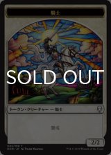 騎士/KNIGHT No.002 【日本語版】 [DOM-トークン]