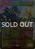[FOIL] スカラベの拳、ハシャトン/Hashaton, Scarab's Fist ● (全面アート・日本産ブースター版) 【日本語版】 [DRC-金MR]