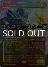 [FOIL] スカラベの拳、ハシャトン/Hashaton, Scarab's Fist ● (全面アート・日本産ブースター版) 【日本語版】 [DRC-金MR]