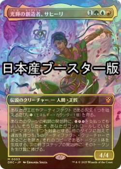 画像1: [FOIL] 光輝の創造者、サヒーリ/Saheeli, Radiant Creator ● (全面アート・日本産ブースター版) 【日本語版】 [DRC-金MR]